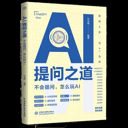 AI提问之道-不会提问，怎么玩AI