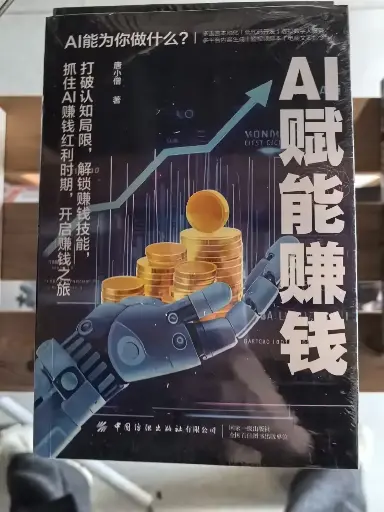 AI赋能赚钱