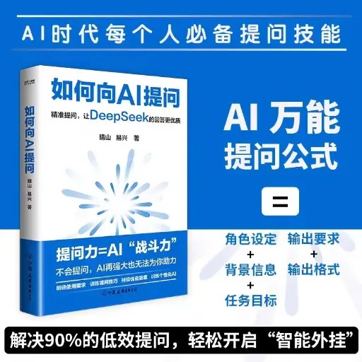 如何向AI提问