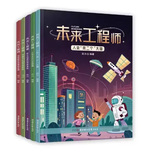 未来工程师-人类“第二个”大脑