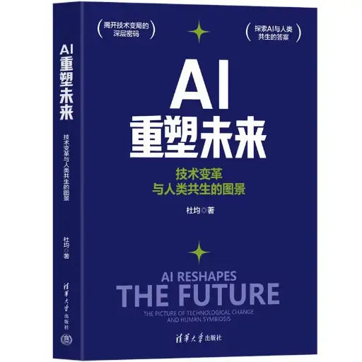 AI重塑未来 技术变革与人类共生的图景