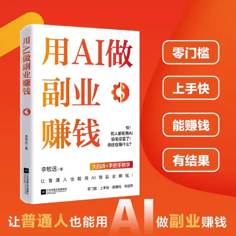 用AI做副业赚钱