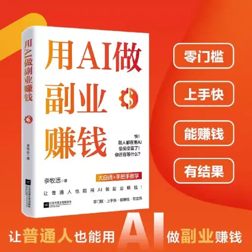 用AI做副业赚钱