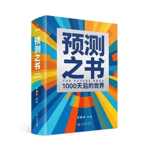 预测未来 1000天