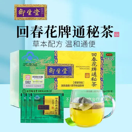 回春花牌通秘茶 2.5g/袋*25袋/盒