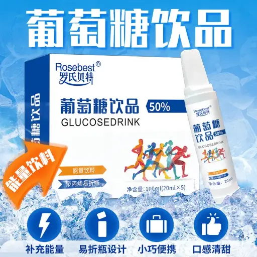 [NEO-PRD-000033] 罗氏贝特®葡萄糖饮品 50% 20ml*5支