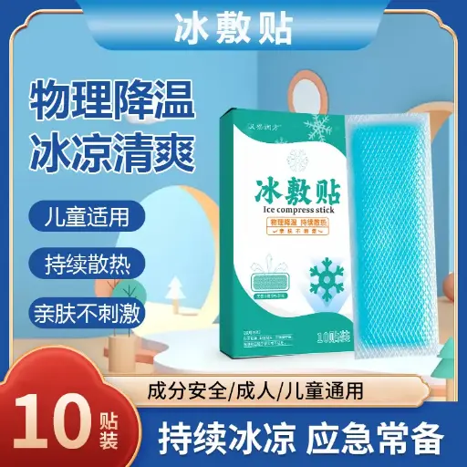 冰敷贴