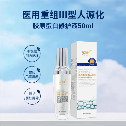 [NEO-PRD-000048] 医用重组Ⅲ型人源化胶原蛋白修护液 50ml/瓶（无菌型）