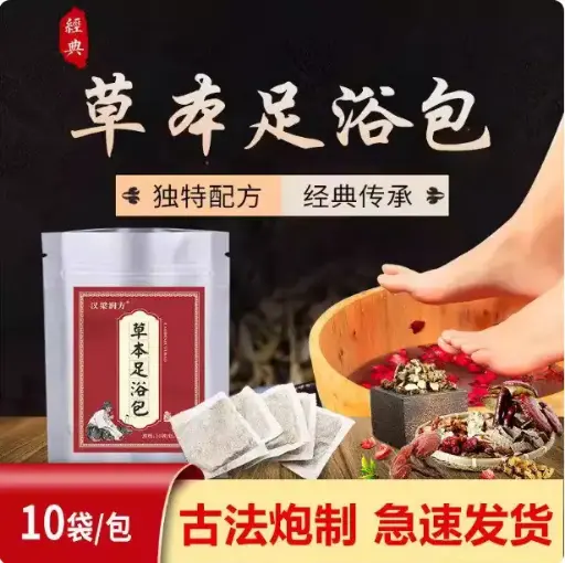 草本足浴包 8g*10袋