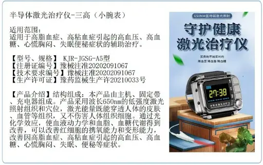 [NEO-PRD-000279] 半导体激光治疗仪(新七孔腕表)