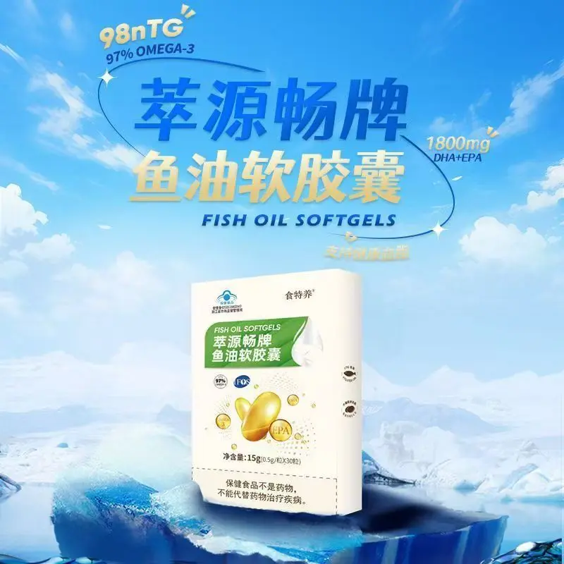 萃源畅牌鱼油软胶囊 0.5g/粒*30粒