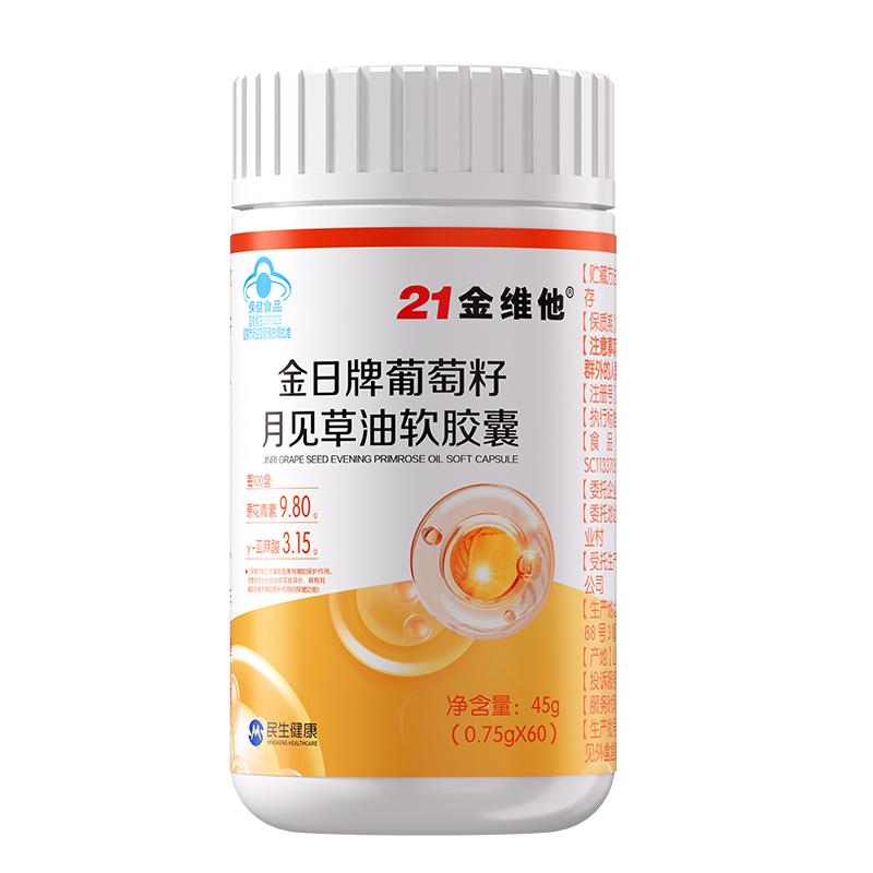 21金维他金日牌葡萄籽月见草油软胶囊