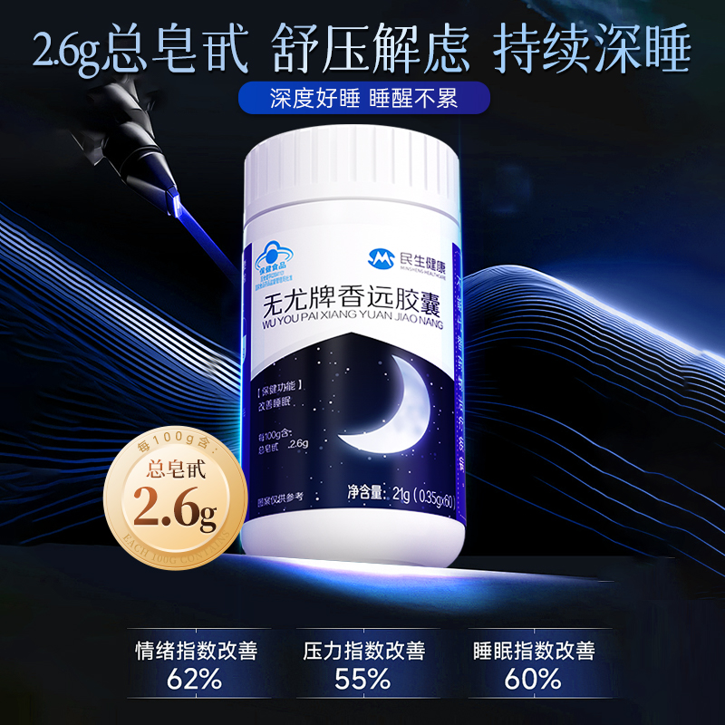 21金维他无尤牌香远胶囊