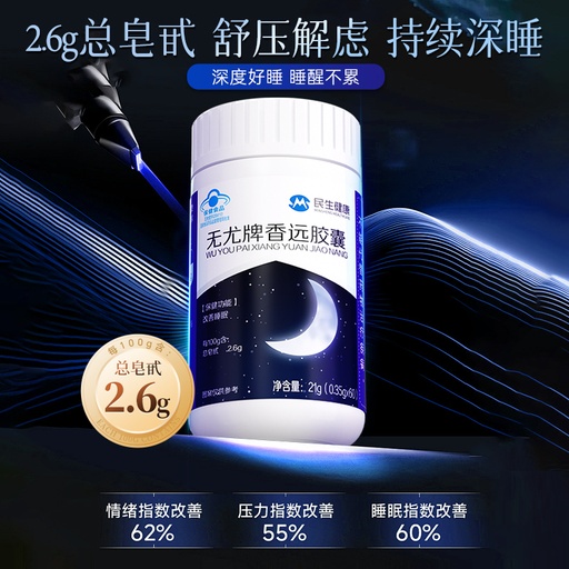 21金维他无尤牌香远胶囊