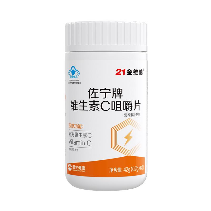 21金维他左宁牌维生素C