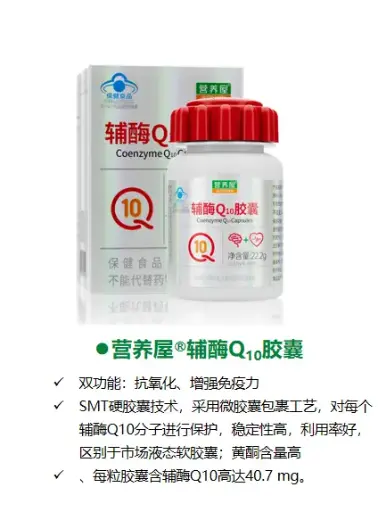 营养屋®辅酶Q10胶囊0.37g/粒*60粒/盒