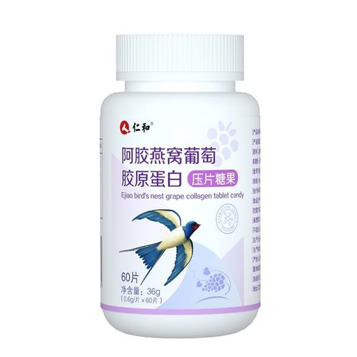 仁和阿胶燕窝胶原蛋白压片糖果-新包装