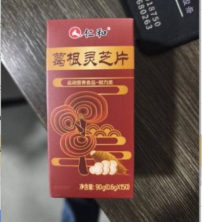 仁和葛根灵芝片
