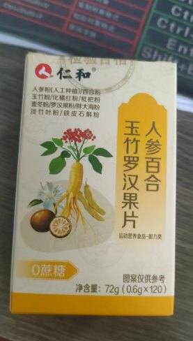 仁和人参百合玉竹罗汉果片