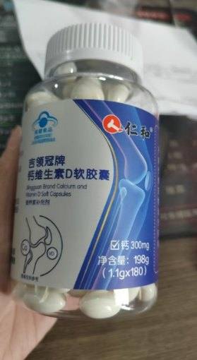 仁和吉领冠牌钙维生素D软胶囊 1.1g*180